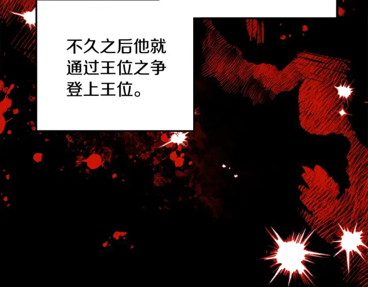 漫画《掠夺婚姻》第64话 不知慈悲的先王第155张图