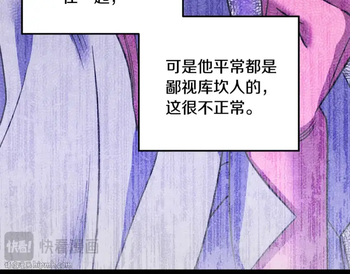 漫画《掠夺婚姻》第64话 不知慈悲的先王第16张图