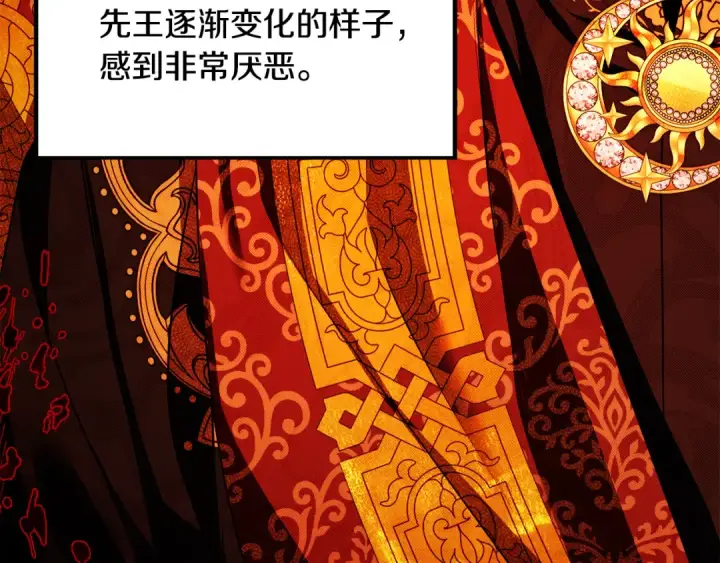 漫画《掠夺婚姻》第64话 不知慈悲的先王第163张图