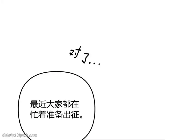 漫画《掠夺婚姻》第64话 不知慈悲的先王第24张图