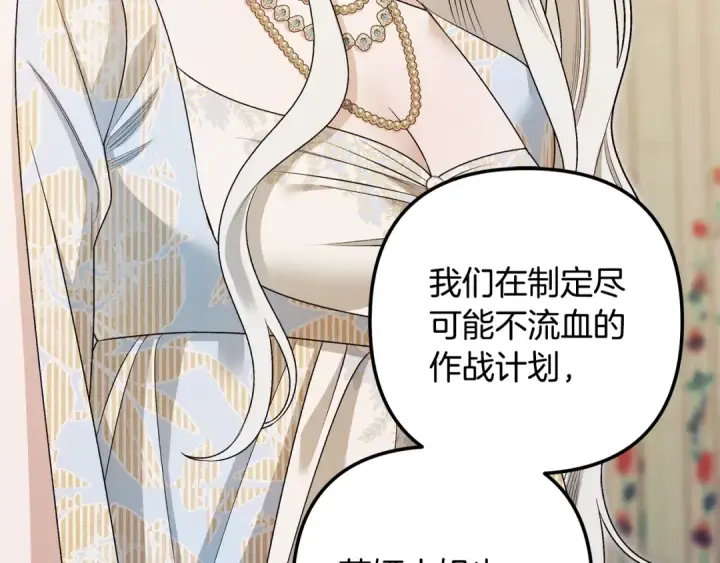 漫画《掠夺婚姻》第64话 不知慈悲的先王第41张图