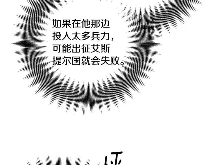 漫画《掠夺婚姻》第64话 不知慈悲的先王第47张图
