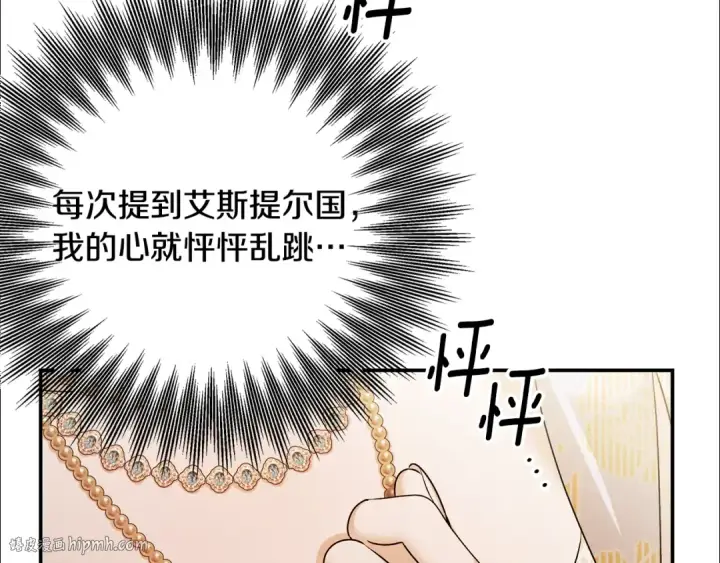 漫画《掠夺婚姻》第64话 不知慈悲的先王第48张图