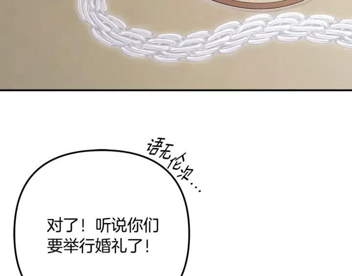 漫画《掠夺婚姻》第64话 不知慈悲的先王第58张图