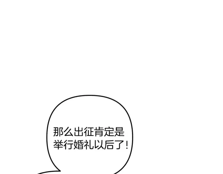 漫画《掠夺婚姻》第64话 不知慈悲的先王第61张图