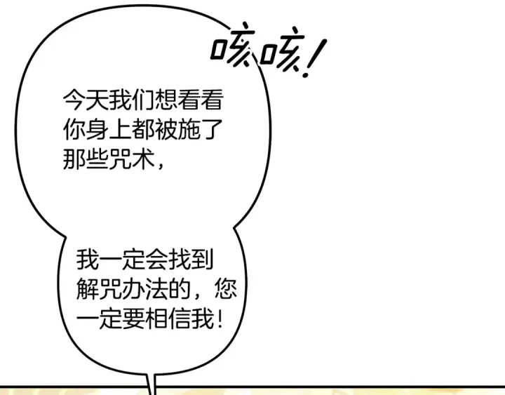 漫画《掠夺婚姻》第64话 不知慈悲的先王第87张图