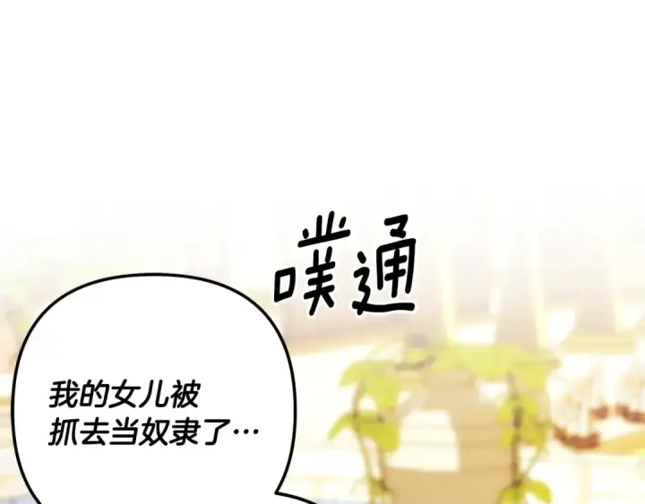 漫画《掠夺婚姻》第64话 不知慈悲的先王第93张图