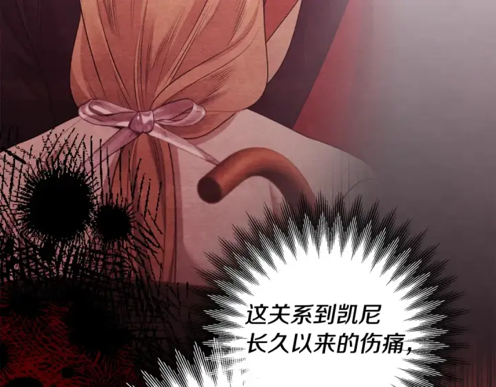 漫画《掠夺婚姻》第65话 艾斯提尔国王的死讯第60张图