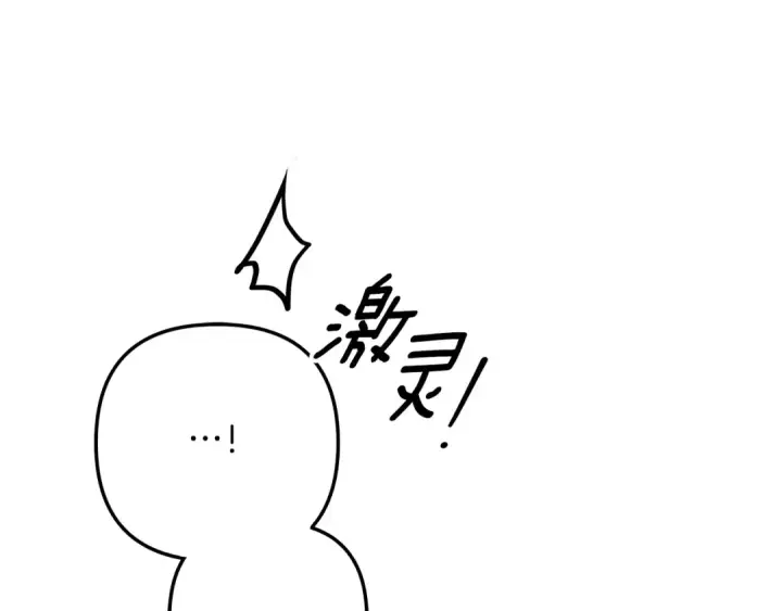 漫画《掠夺婚姻》第66话 还紧张吗？第110张图