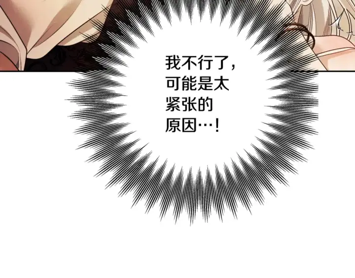漫画《掠夺婚姻》第66话 还紧张吗？第113张图