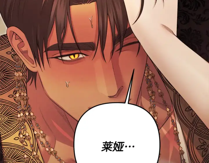 漫画《掠夺婚姻》第66话 还紧张吗？第146张图