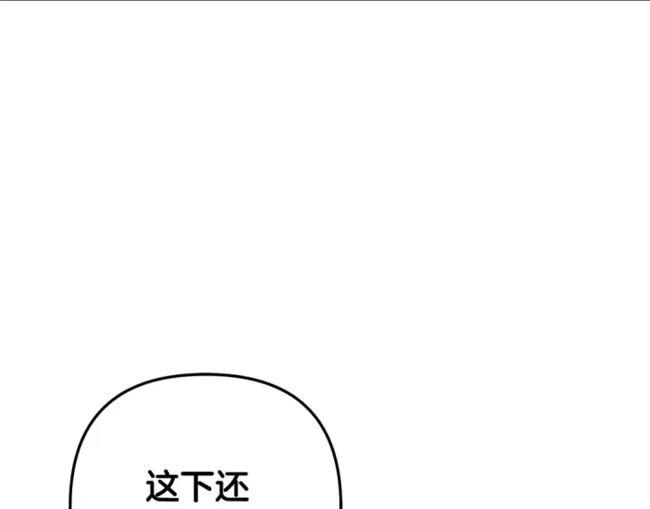 漫画《掠夺婚姻》第66话 还紧张吗？第172张图