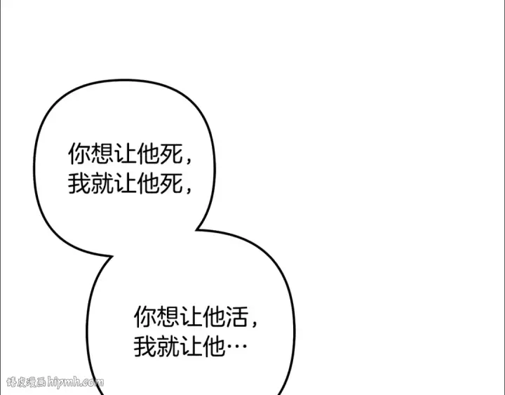 漫画《掠夺婚姻》第66话 还紧张吗？第24张图