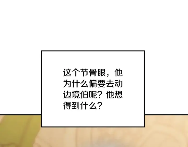 漫画《掠夺婚姻》第66话 还紧张吗？第29张图