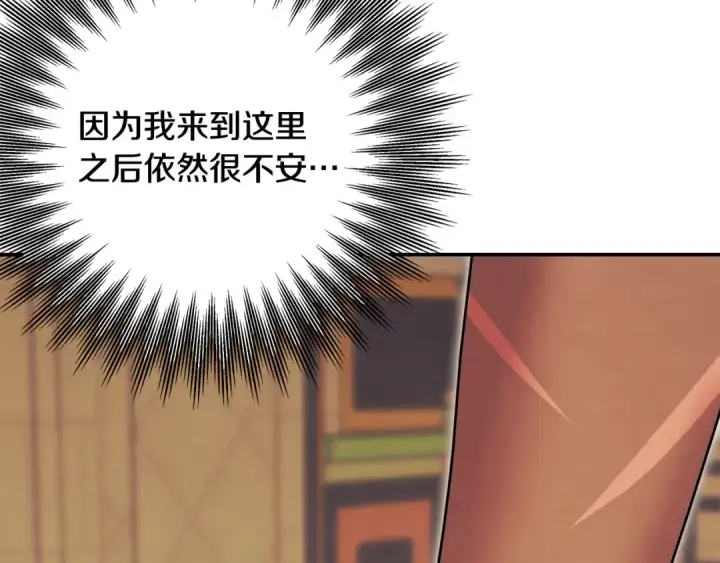 漫画《掠夺婚姻》第66话 还紧张吗？第37张图