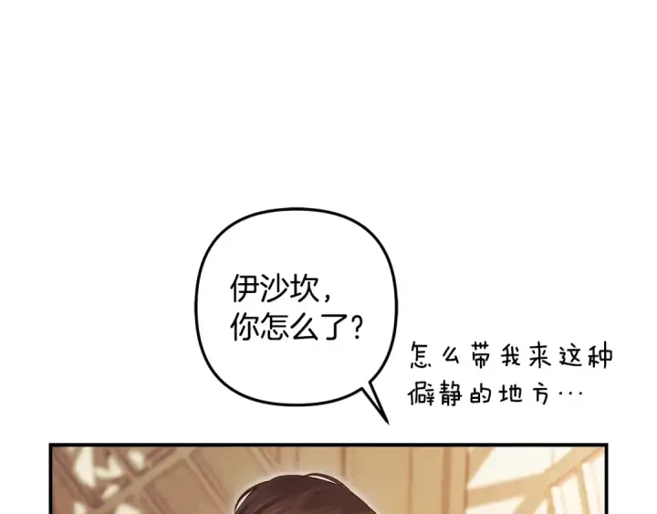 漫画《掠夺婚姻》第66话 还紧张吗？第76张图