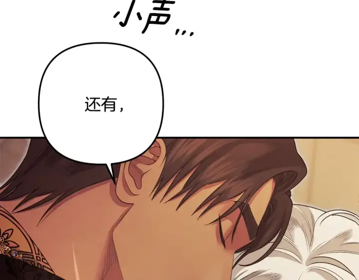 漫画《掠夺婚姻》第66话 还紧张吗？第79张图
