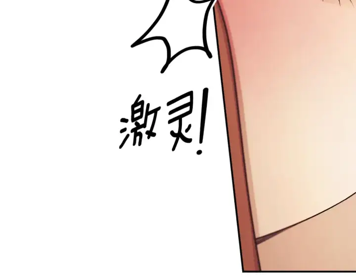 漫画《掠夺婚姻》第66话 还紧张吗？第85张图