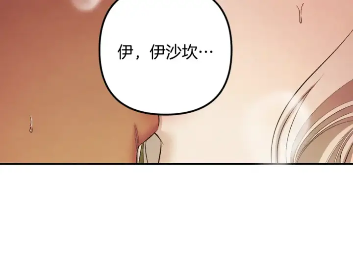 漫画《掠夺婚姻》第66话 还紧张吗？第93张图