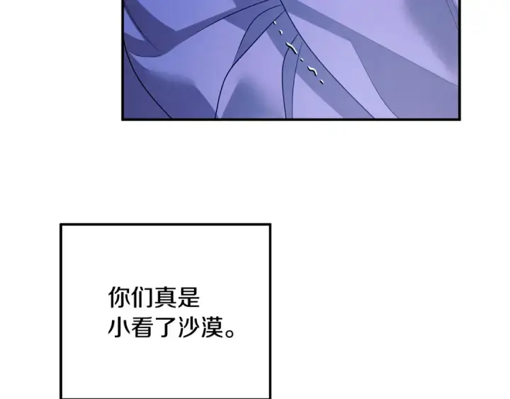 漫画《掠夺婚姻》第67话 抓捕边境伯第100张图