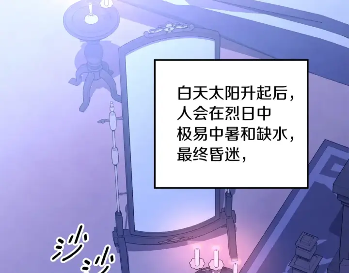 漫画《掠夺婚姻》第67话 抓捕边境伯第102张图