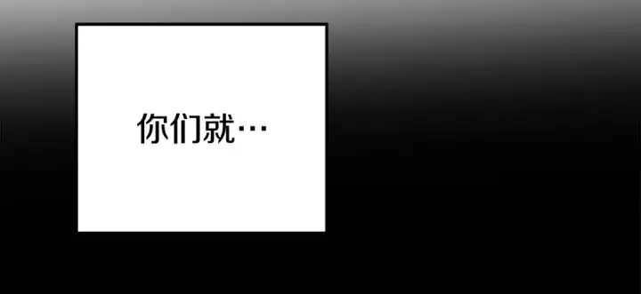 漫画《掠夺婚姻》第67话 抓捕边境伯第108张图