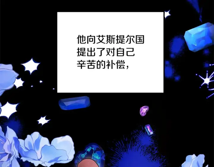 漫画《掠夺婚姻》第67话 抓捕边境伯第11张图