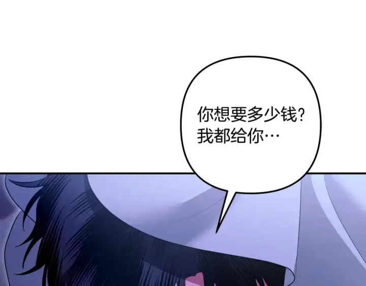 漫画《掠夺婚姻》第67话 抓捕边境伯第126张图