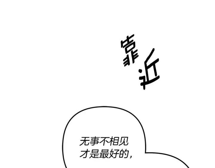 漫画《掠夺婚姻》第67话 抓捕边境伯第129张图