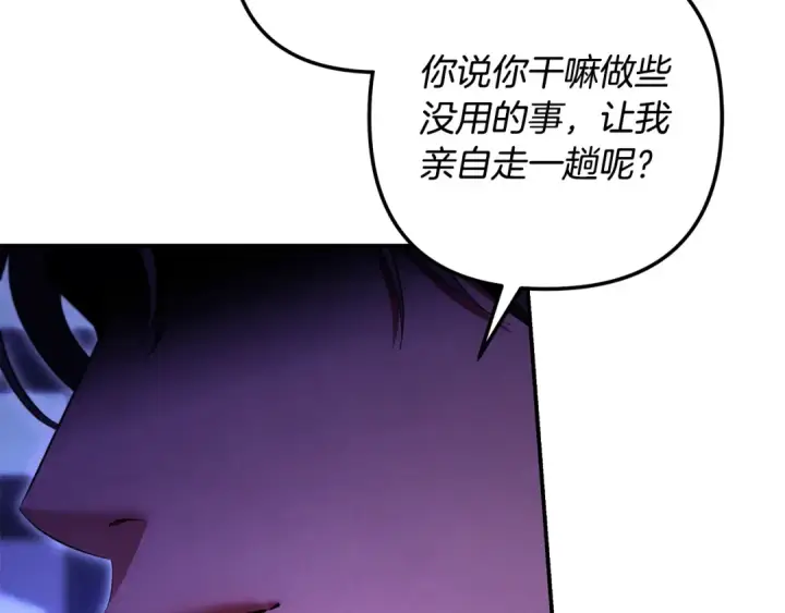 漫画《掠夺婚姻》第67话 抓捕边境伯第130张图
