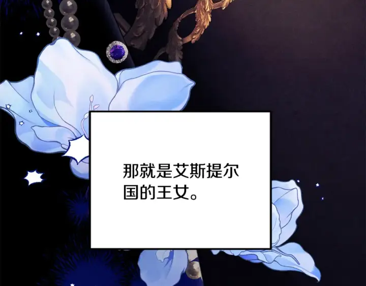 漫画《掠夺婚姻》第67话 抓捕边境伯第14张图