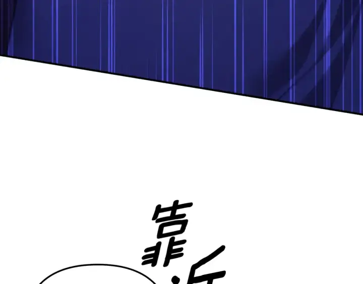 漫画《掠夺婚姻》第67话 抓捕边境伯第140张图