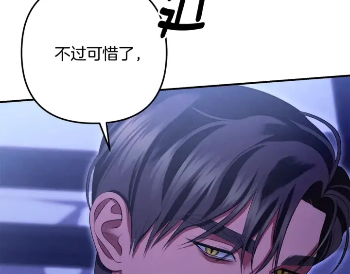 漫画《掠夺婚姻》第67话 抓捕边境伯第141张图