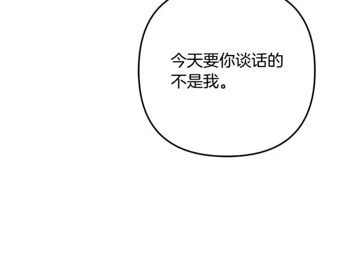 漫画《掠夺婚姻》第67话 抓捕边境伯第143张图