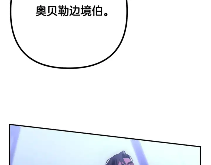 漫画《掠夺婚姻》第67话 抓捕边境伯第154张图
