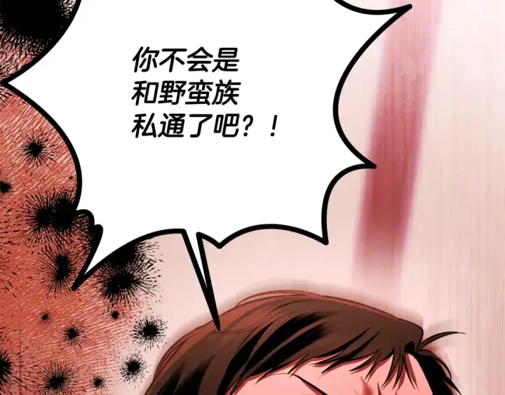 漫画《掠夺婚姻》第67话 抓捕边境伯第165张图