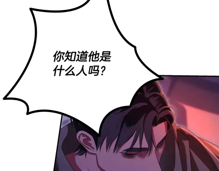 漫画《掠夺婚姻》第67话 抓捕边境伯第169张图