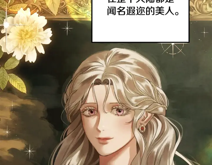 漫画《掠夺婚姻》第67话 抓捕边境伯第17张图