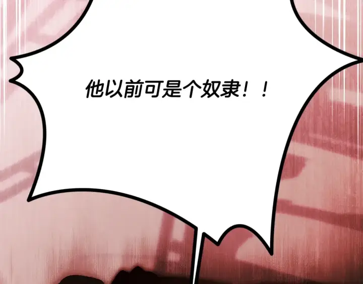 漫画《掠夺婚姻》第67话 抓捕边境伯第172张图