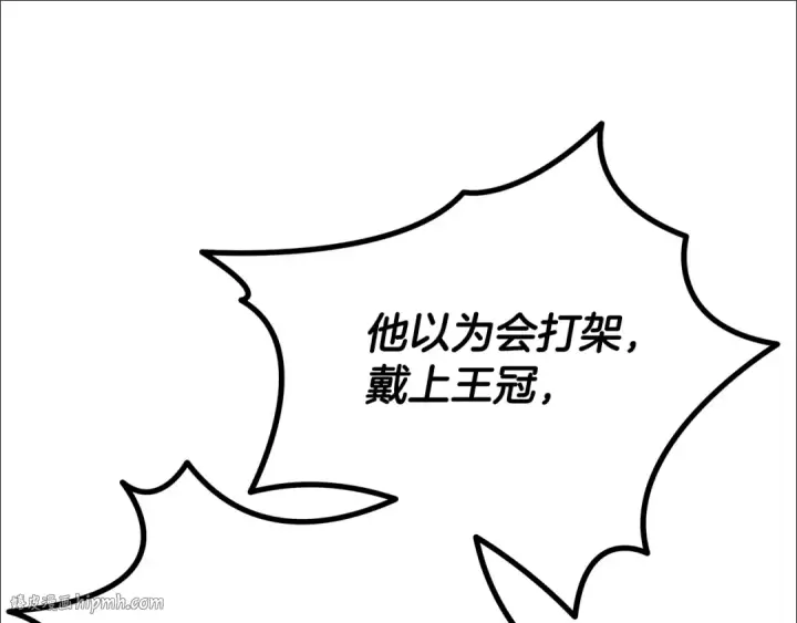 漫画《掠夺婚姻》第67话 抓捕边境伯第176张图