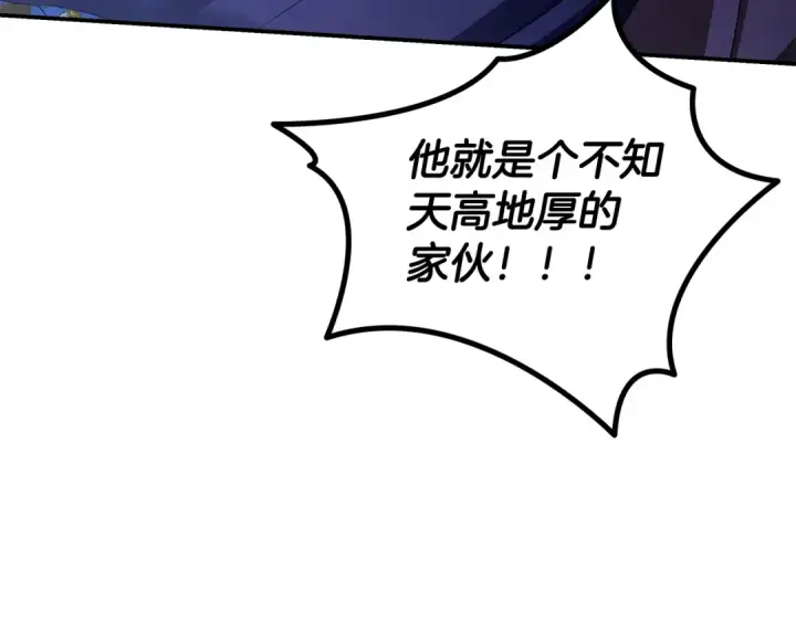 漫画《掠夺婚姻》第67话 抓捕边境伯第179张图