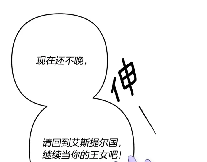 漫画《掠夺婚姻》第67话 抓捕边境伯第180张图