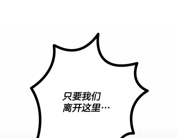 漫画《掠夺婚姻》第67话 抓捕边境伯第183张图