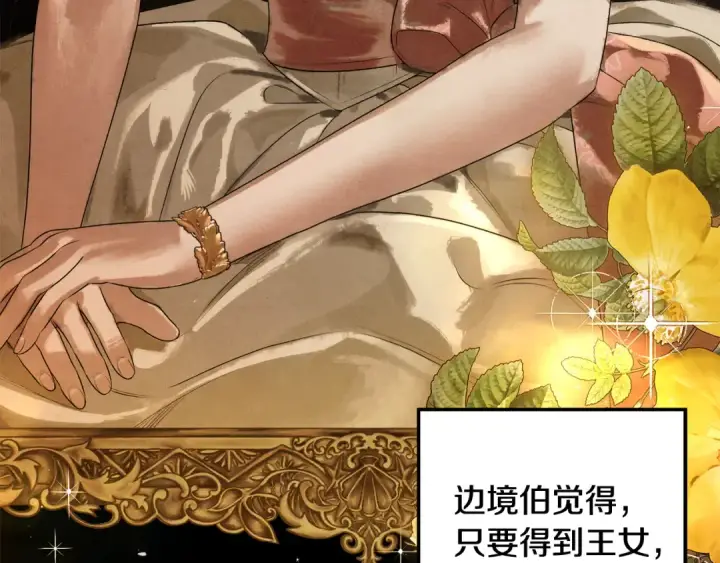 漫画《掠夺婚姻》第67话 抓捕边境伯第19张图