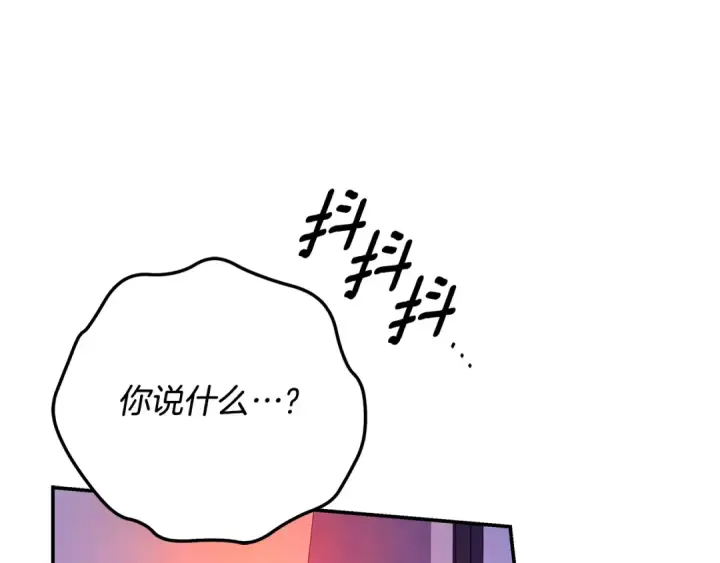 漫画《掠夺婚姻》第67话 抓捕边境伯第194张图