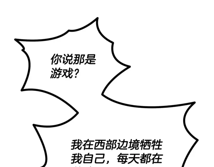 漫画《掠夺婚姻》第67话 抓捕边境伯第197张图