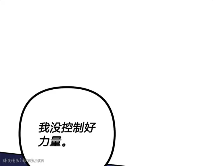 漫画《掠夺婚姻》第67话 抓捕边境伯第208张图