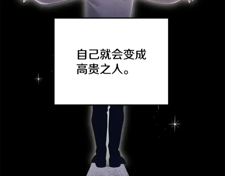 漫画《掠夺婚姻》第67话 抓捕边境伯第21张图