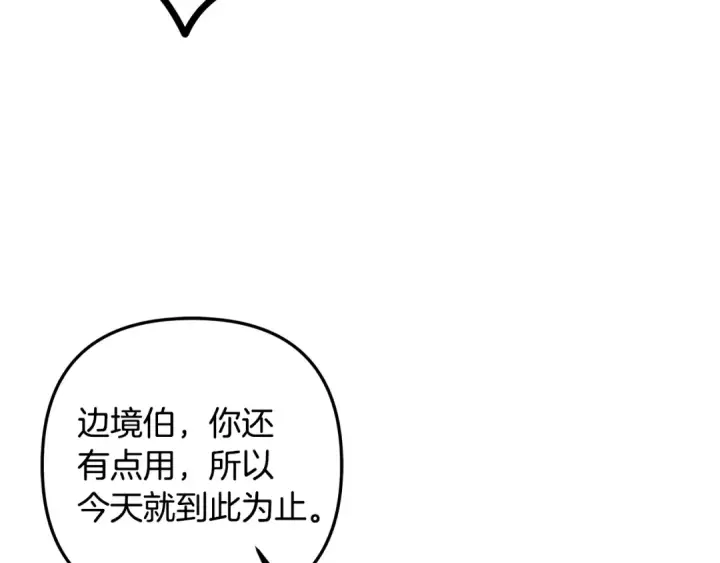 漫画《掠夺婚姻》第67话 抓捕边境伯第214张图