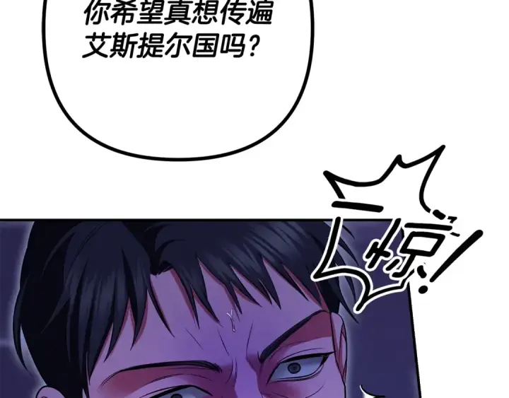 漫画《掠夺婚姻》第67话 抓捕边境伯第218张图